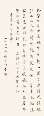 俞平伯 行書石頭記〈唐多令〉|  Yu Pingbo, Calligraphy in Xingshu