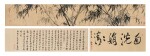 Lu Dezhi (17th century) 魯得之 (十七世紀) | Ink Bamboos 墨竹