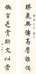 沈尹默 Shen Yinmo | 楷書八言聯 Calligraphy Couplet in Kaishu