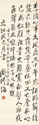  Zhou Fohai  周佛海 | Poem in Xingshu 行書錄〈讀史偶感〉
