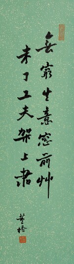 董橋 行書詩︳Tung Chiao, Calligraphy in Xingshu