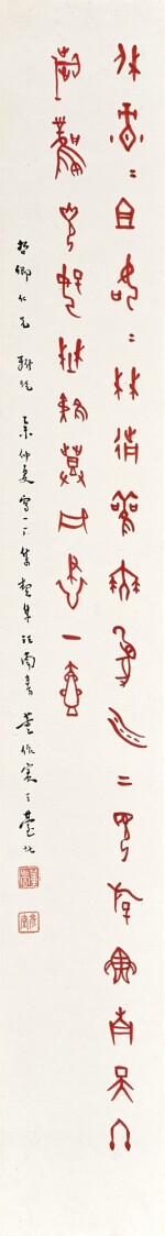 董作賓　甲骨文〈集契集 ‧ 江南春〉|  Dong Zuobin, Calligraphy in Jiaguwen