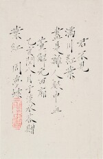 周夢蝶 Zhou Mengdie (Chou Meng-tieh 1921-2014) | 楷書〈西廂記〉 Calligraphy in Kaishu