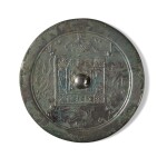 An inscribed silvered bronze mirror, Han dynasty | 漢 銅鎏銀神獸紋鏡