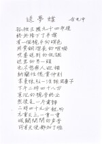 余光中〈送夢蝶〉手稿 | Yu Kwang-chung, Manuscript of Poem