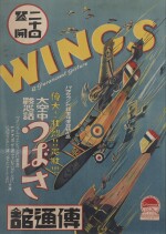 Wings (1927), first Japanese release poster (1928)