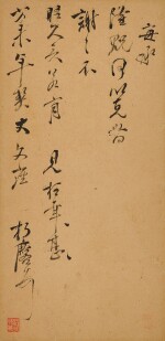 Zou Zhilin (ca.1610 - 1651) 鄒之麟 | Letter to Fanglai 與方來札
