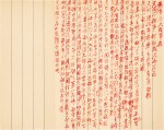 Hongli (Emperor Qianlong) 1711-1799 弘曆(乾隆帝) 1711-1799 | First and Second Edit of the Preface of Sutra in Manchu 《清文繙譯全藏經序》初稿及二稿