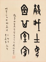董作賓 甲骨〈詩經〉句 | Dong Zuobin, Calligraphy in Jiaguwen 