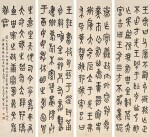 李瑞清 鐘鼎文四屏 | Li Ruiqing, Calligraphy in Zhuanshu