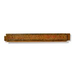 A calligraphic carved wood beam, Persia, 15th century