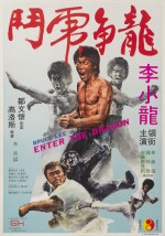 Enter the Dragon (1973), poster, Hong Kong