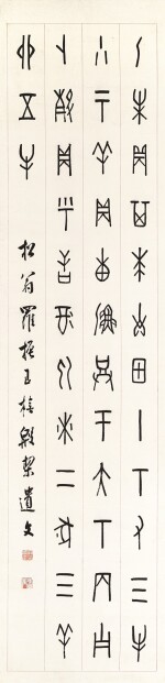 Luo Zhenyu 羅振玉 | Calligraphy in Jiaguwen 甲骨文