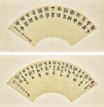 馮康侯　篆書〈論語〉、臨〈師遽方彝〉銘文 | Feng Kanghou, Calligraphy
