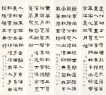 王福厂 隸書宋元四家詩 | Wang Fu'an, Poems in Lishu