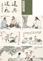 范曾 逸興集 | Fan Zeng, Various Figures