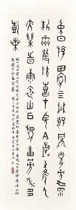 馮康侯　商卜文集句 | Feng Kanghou, Calligraphy in Jiaguwen