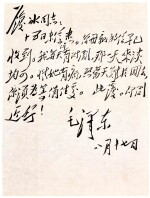 Mao Zedong. Calligraphic autograph letter signed, to the journalist Yang Yi, 17 August [c.1948]