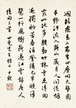 沈尹默　行書唐人絕句三首 |  Shen Yinmo, Poems in Xingshu