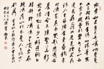 臺靜農 行書敦敏贈曹雪芹詩 |  Tai Jingnong, Poem in Xingshu