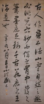 盛本　行書片語｜Sheng Ben, Calligraphy in Running Script