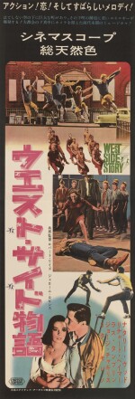 West Side Story (1961), poster, Japanese