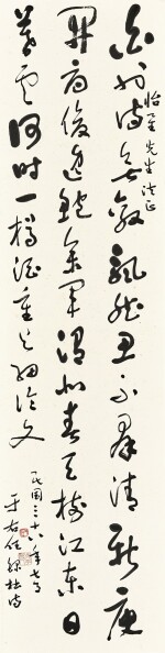 于右任 Yu Youren | 草書杜陵詩 Poem in Caoshu