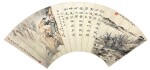李研山、馮康侯、葉大章 Li Yanshan; Feng Kanghou; Ye Dazhang | 山水書法 Landscape and Calligraphy