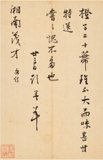 Peng Nian 1505-1566 彭年 1505-1566 | Letter 尺牘 